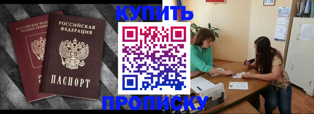 прописка штамп в Котельниково