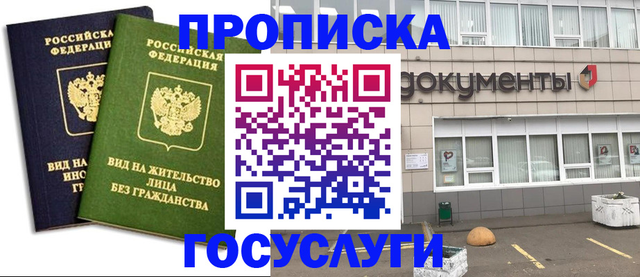 прописка для работы в Котельниково